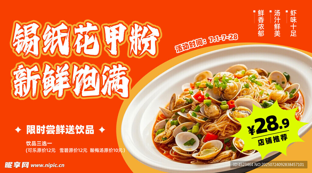 锡纸花甲粉  新鲜超美味