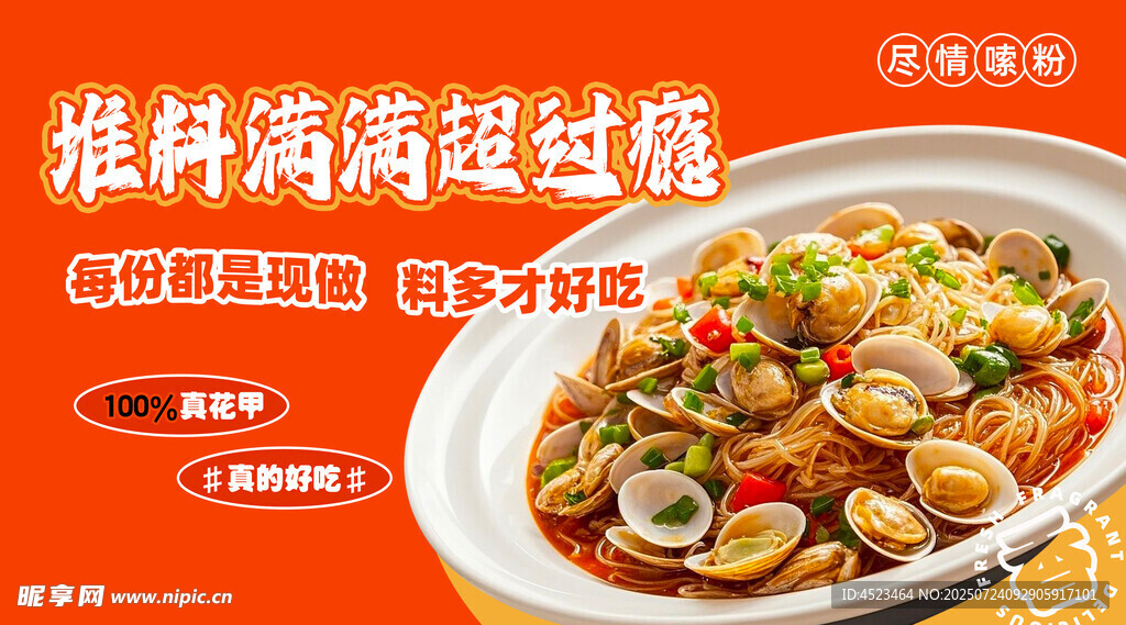 鲜香花甲粉丝  美味超过瘾
