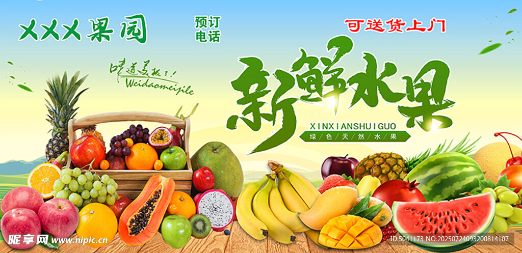 新鲜水果