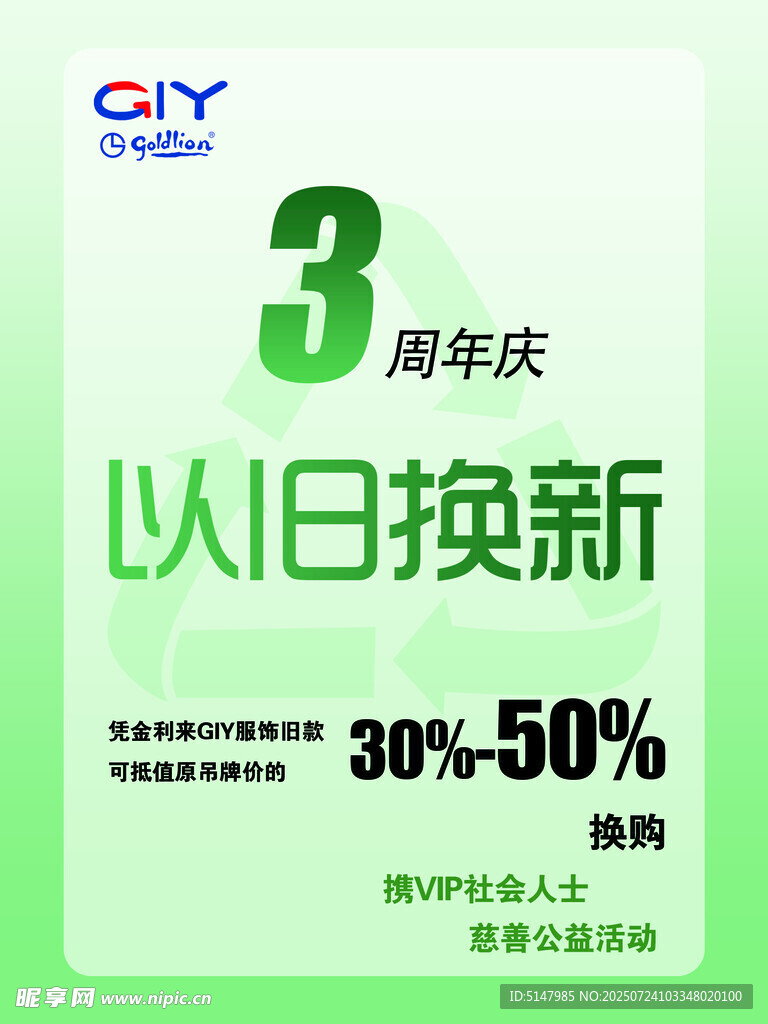 3周年庆以旧换新优惠活动