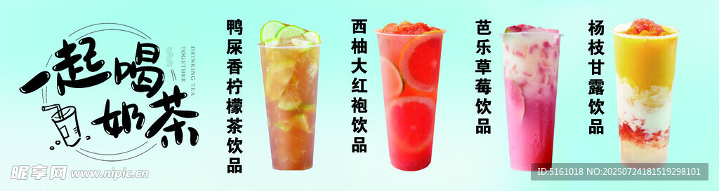 多彩茶饮展示