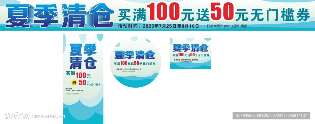 夏季清仓
