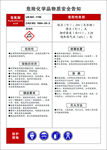 危险化学品物质安全告知