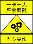 一卡一人 严禁跟随