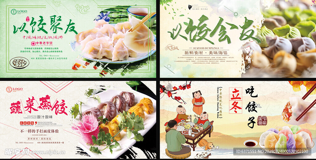 水饺馆展板