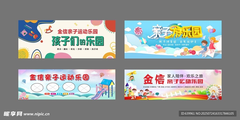 亲子游乐园
