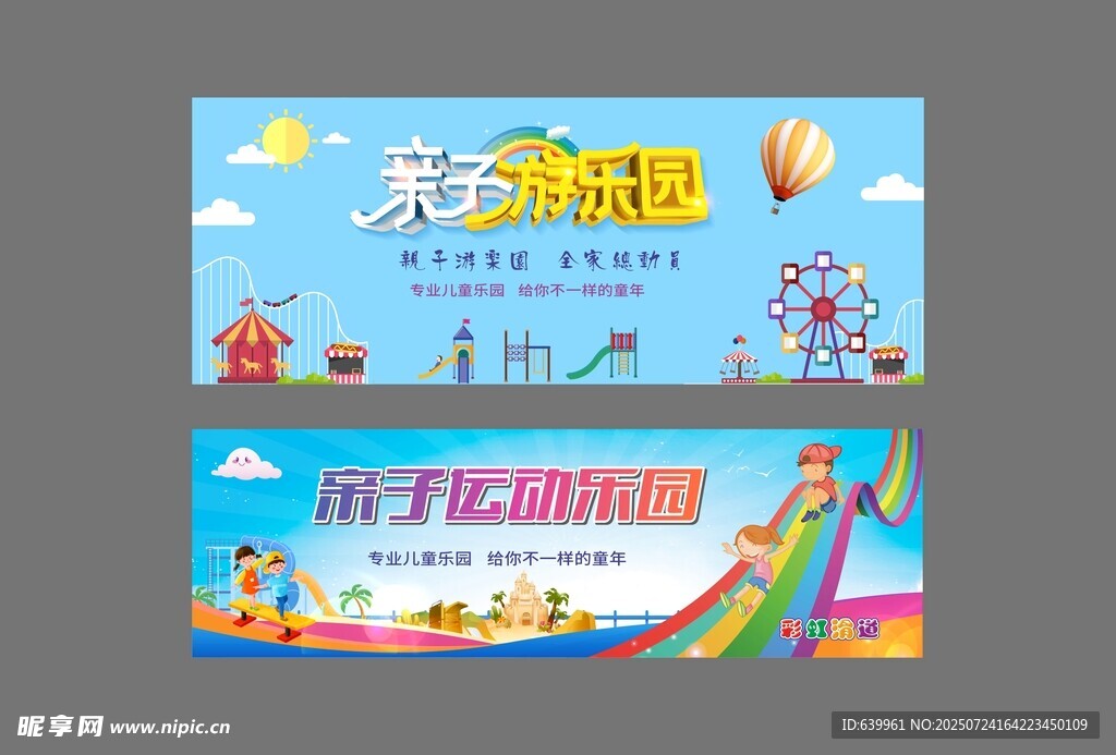 亲子游乐园