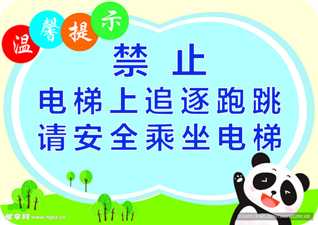 禁止