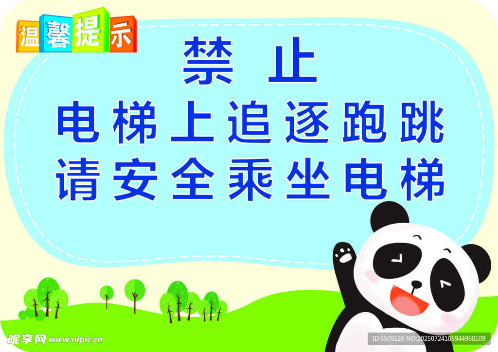 禁止