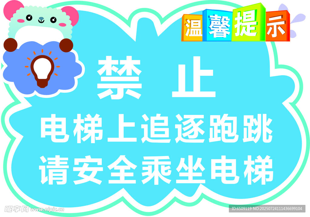 禁止
