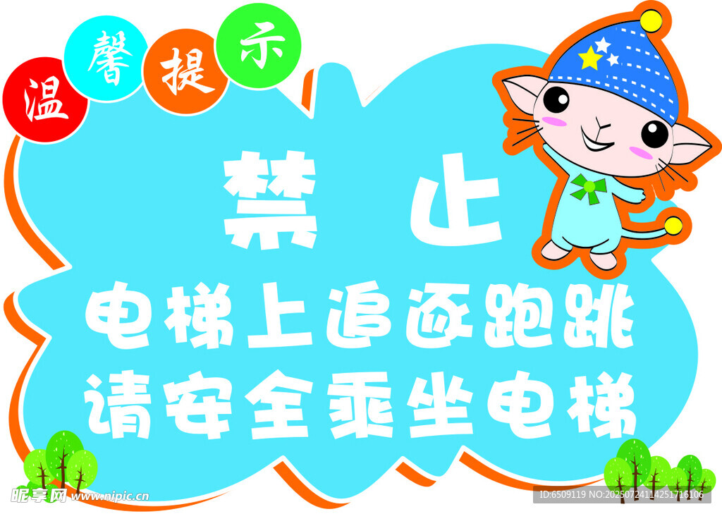 禁止