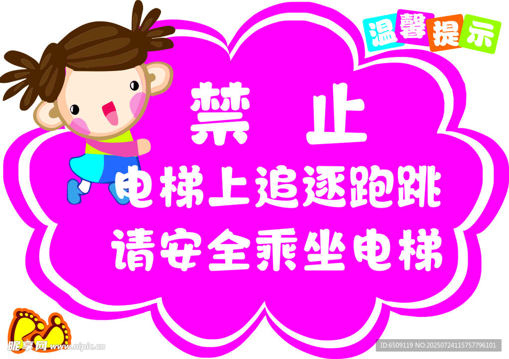 禁止