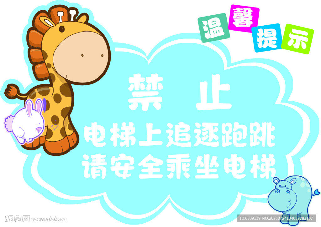 禁止