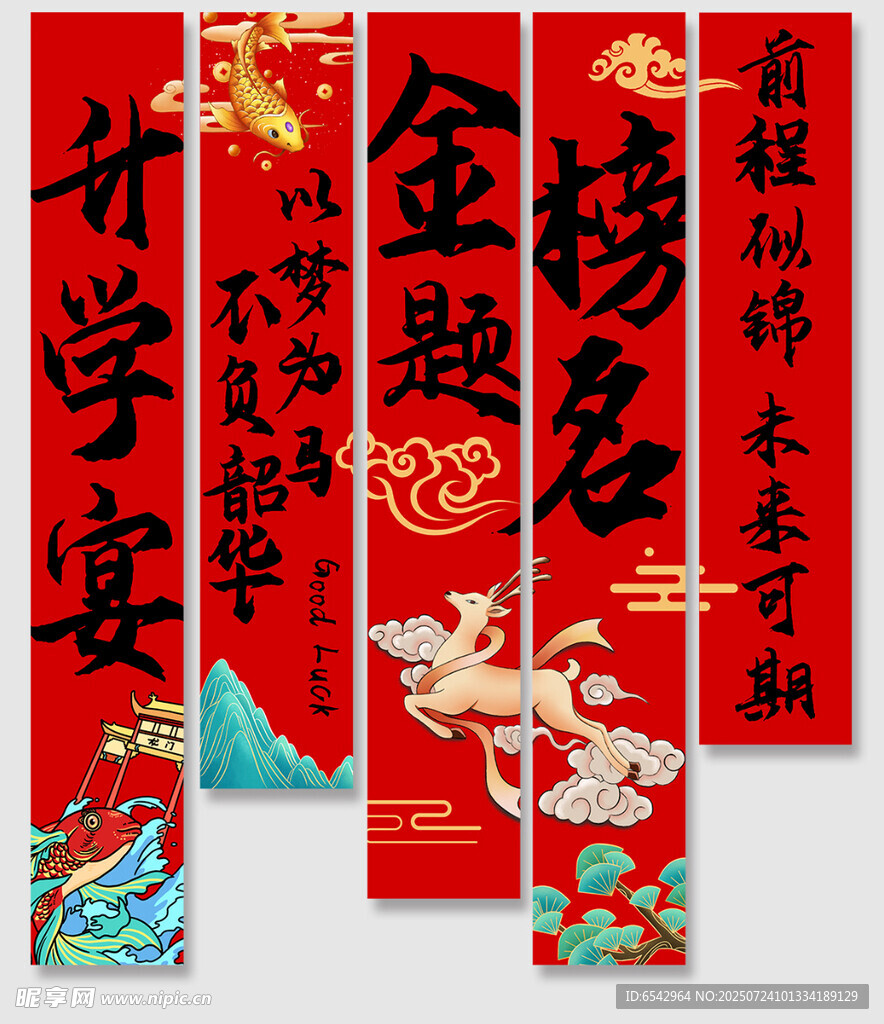 金榜题名喜庆升学宴对联布置
