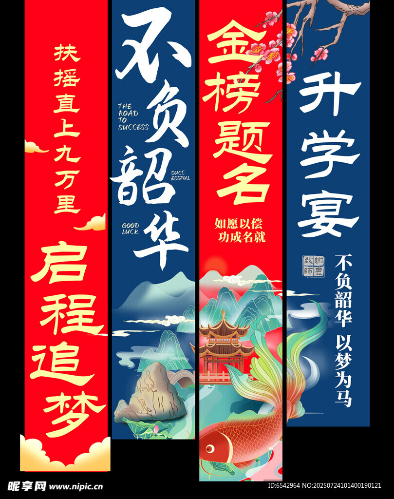 简约升学宴谢师宴条幅挂布美陈