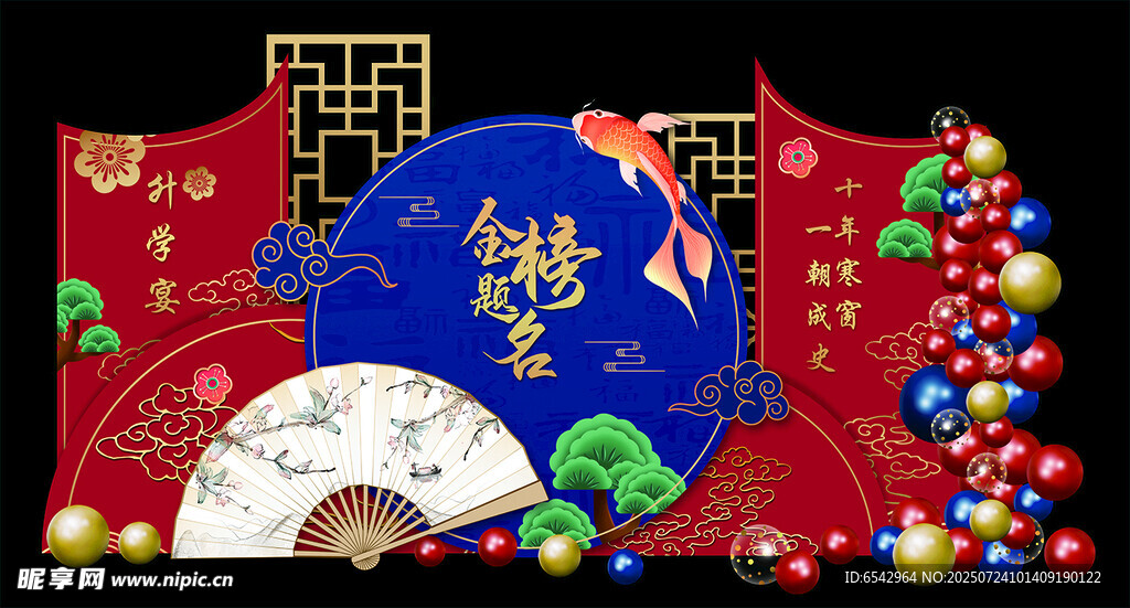 红蓝色金榜题名升学宴美陈布置