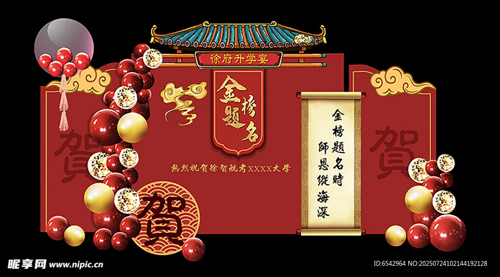 中式升学宴气球美陈布置
