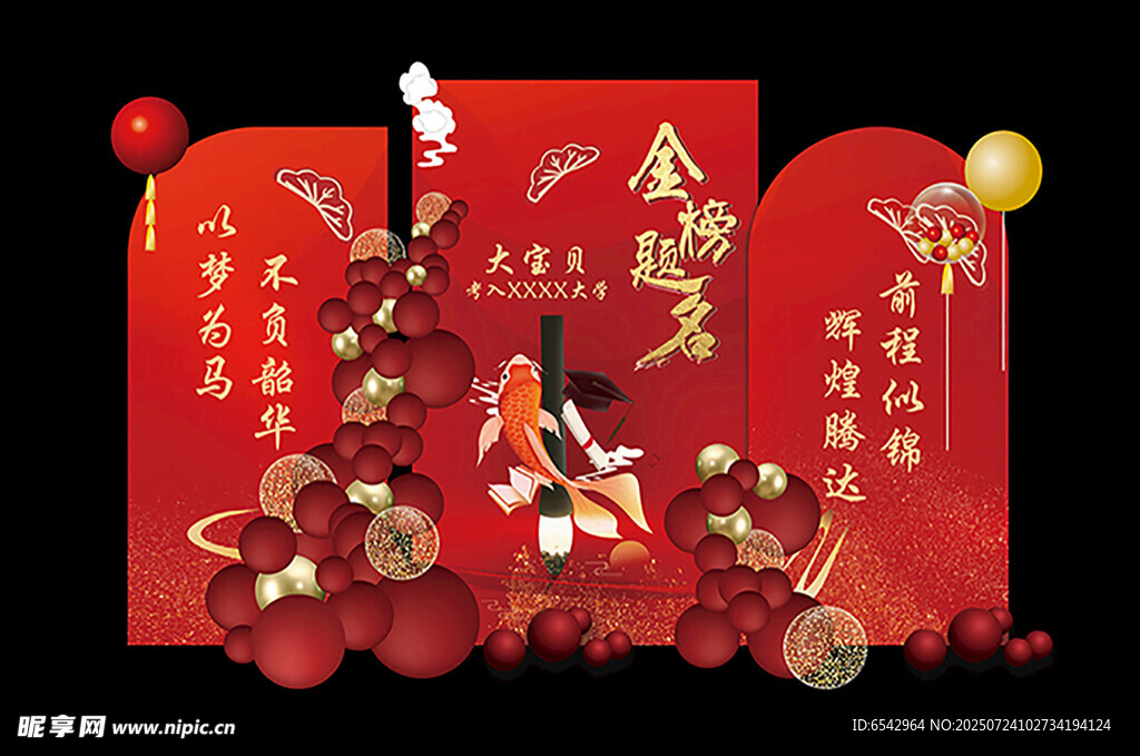 金榜题名升学宴气球布置