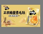 正宗麻酱素毛盐津铺子大魔王