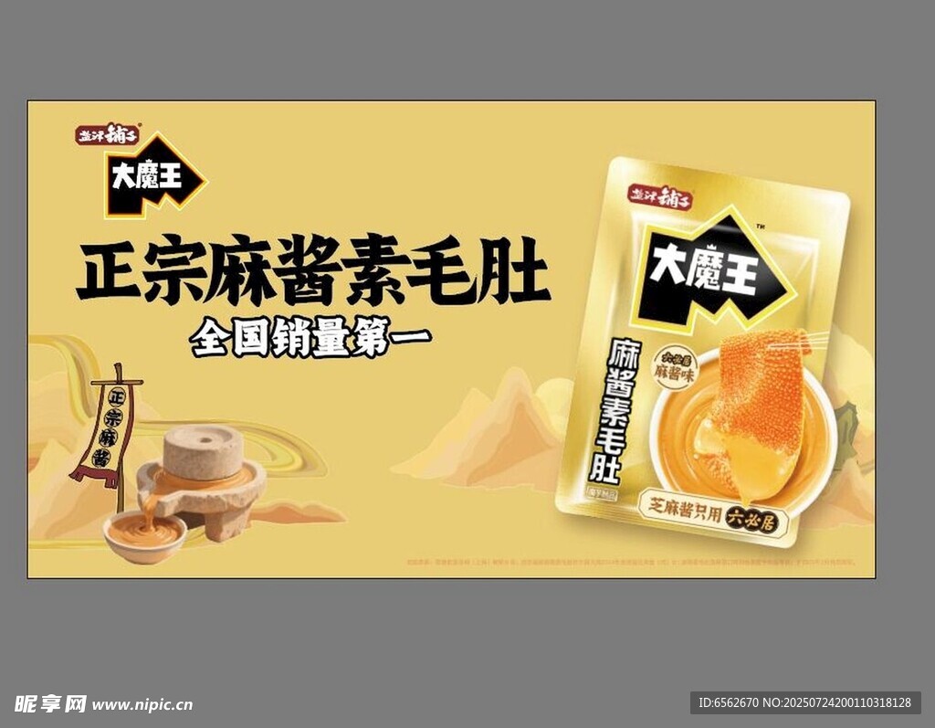 正宗麻酱素毛盐津铺子大魔王