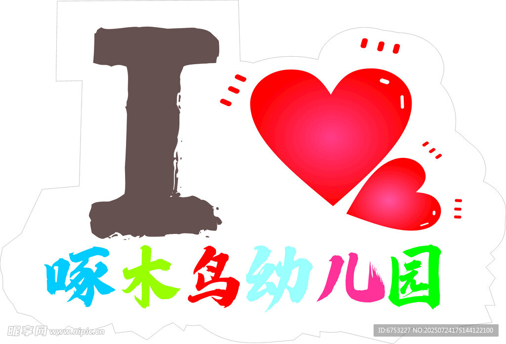 爱心手举牌