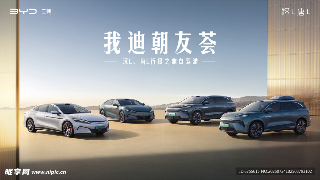 比亚迪新能源汽车海报设计