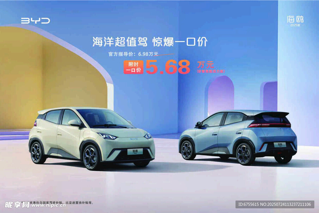 新能源汽车海报设计