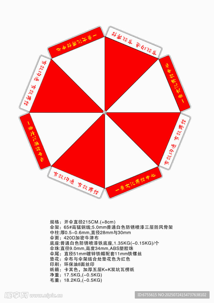 广告伞设计模版