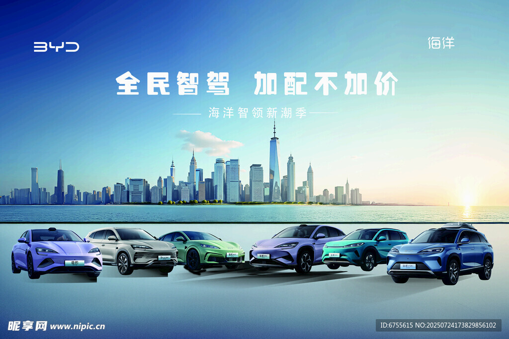 新能源汽车海报设计