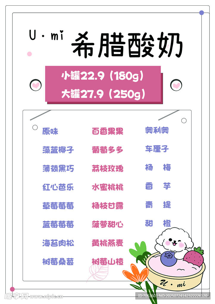 酸奶菜单