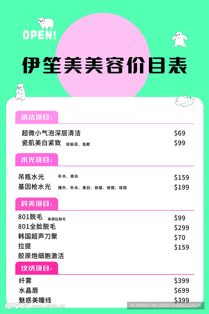 美容价格表