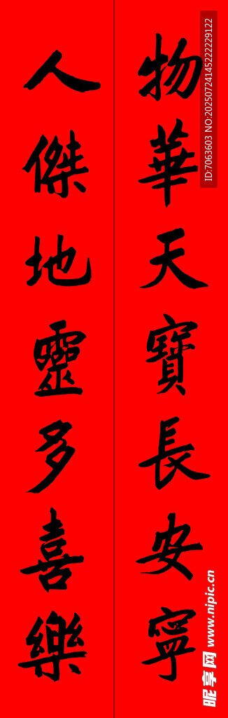 门口对联