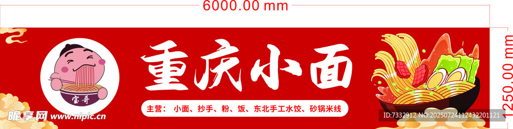 重庆小面宣传海报