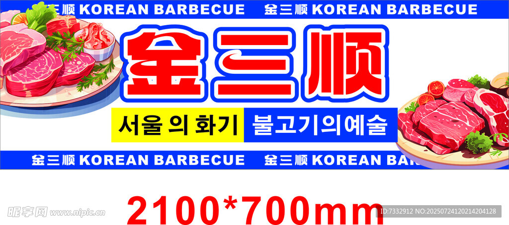 金三顺肉类促销广告图