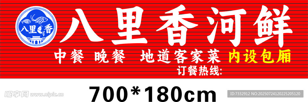 八里香海鲜定制