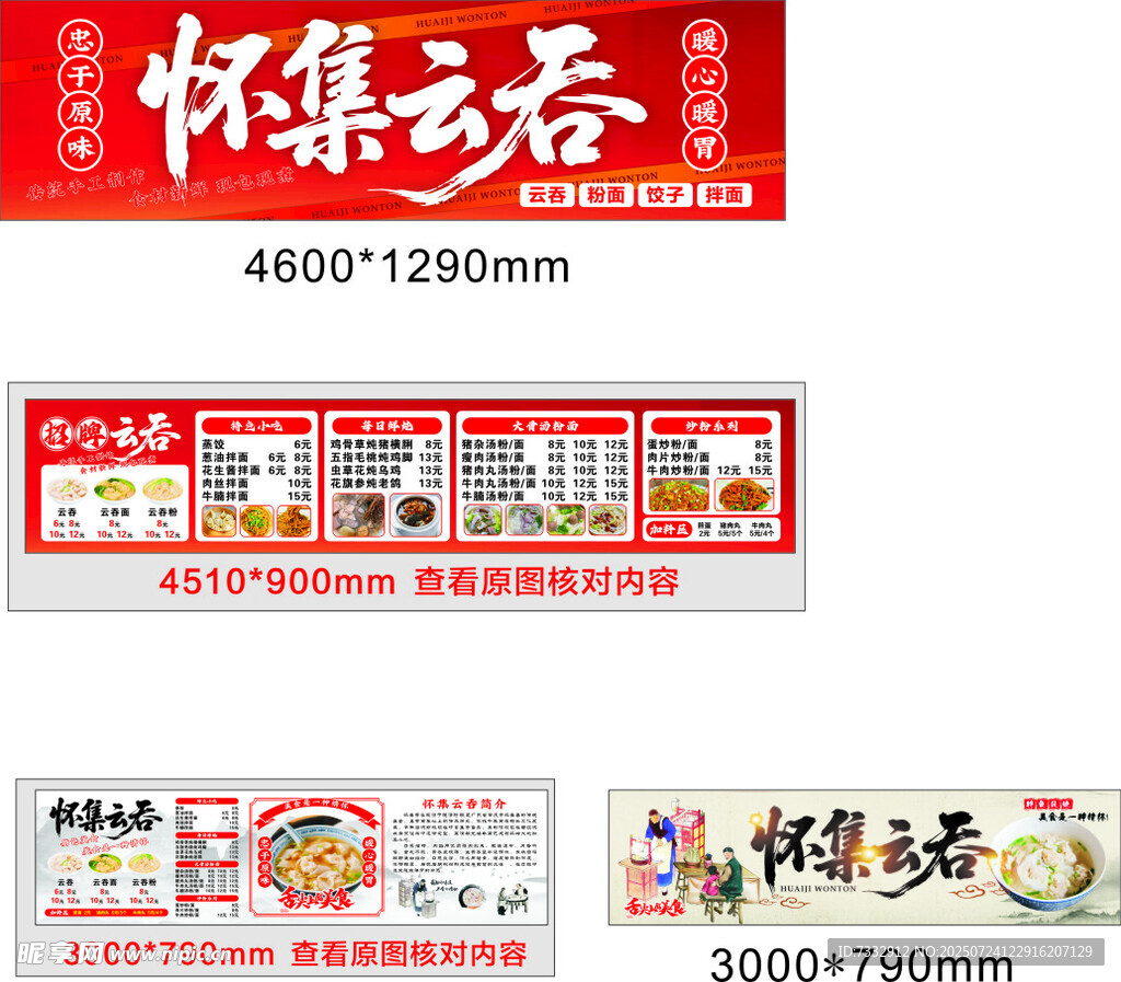 怀集卤香店铺招牌设计图