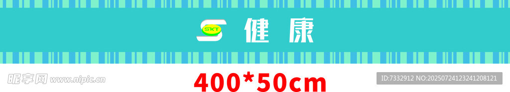 健康