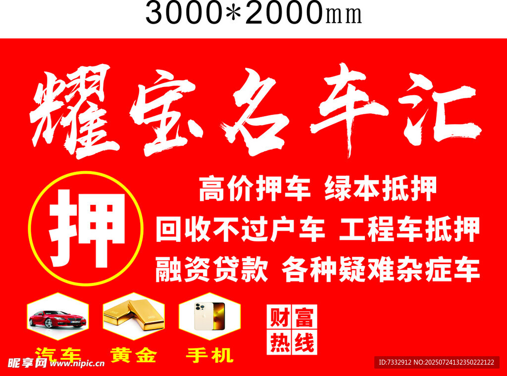 耀宝名车汇 抵押车业务介绍