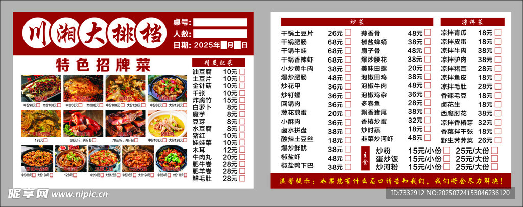 价目表