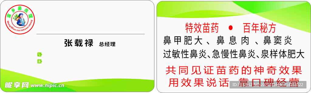 绿色清新工作证设计模板