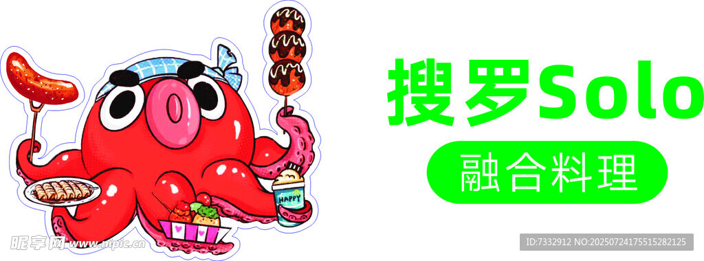 可爱章鱼卡通形象