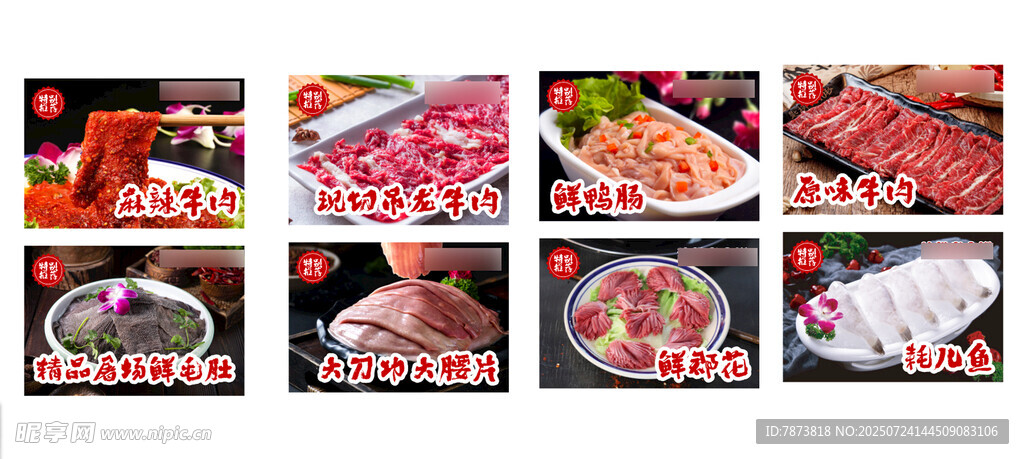 火锅菜品海报 