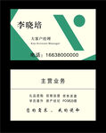 绿色简约风个人商务名片