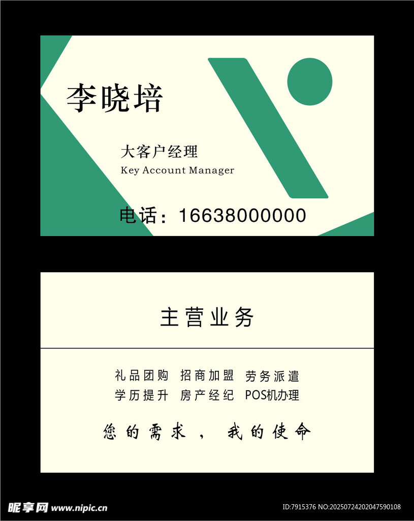 绿色简约风个人商务名片