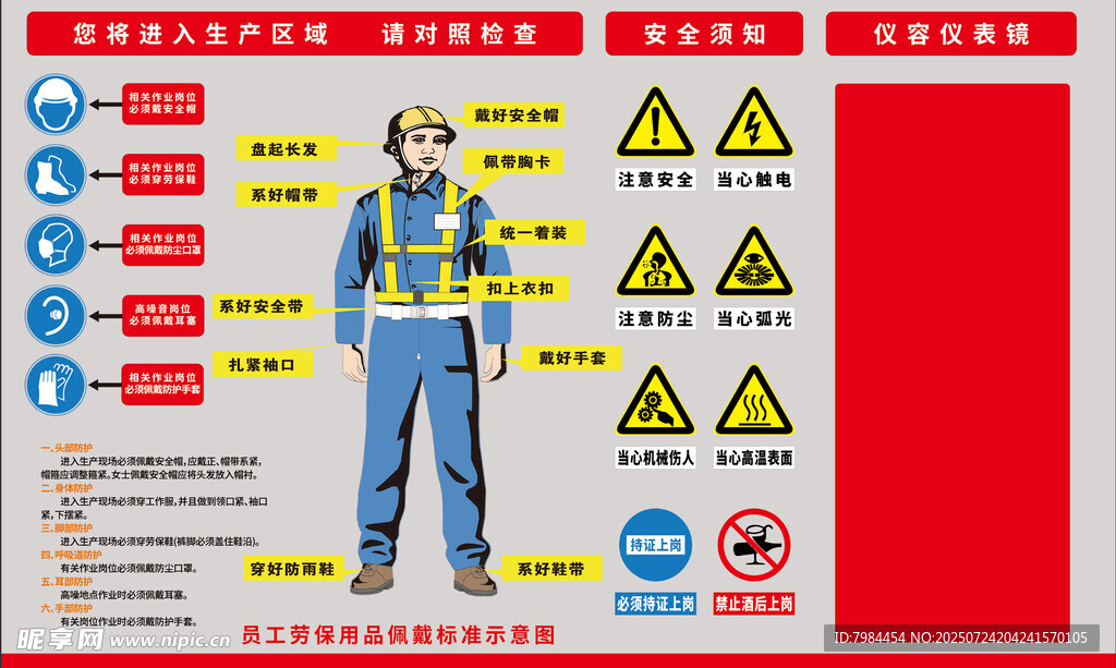 工人安全警示标识仪容仪表镜