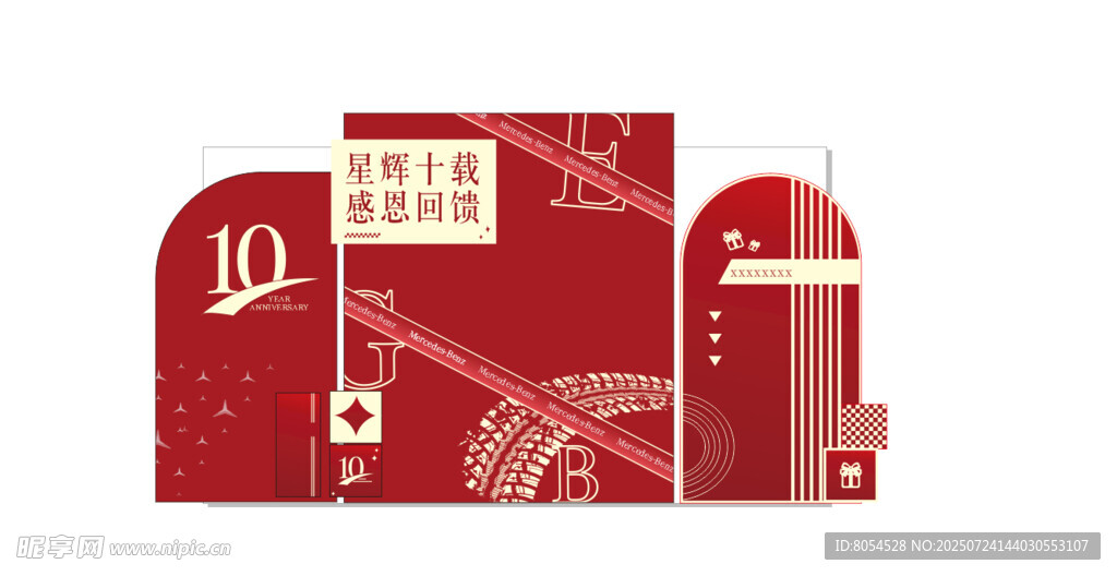 星辉十载感恩回馈美陈