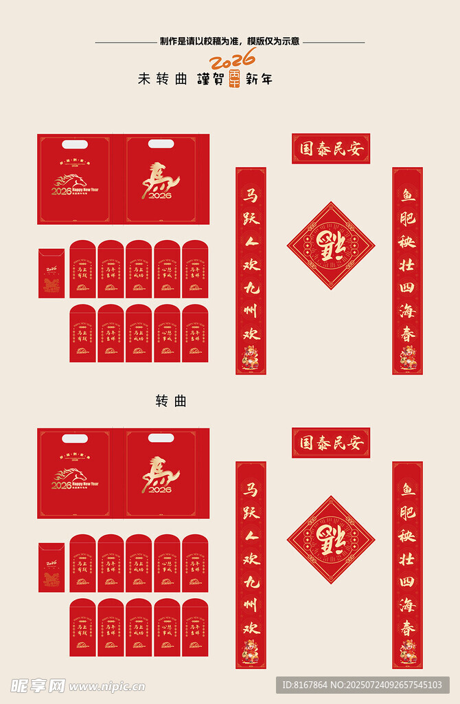 红色喜庆中式节日装饰套装
