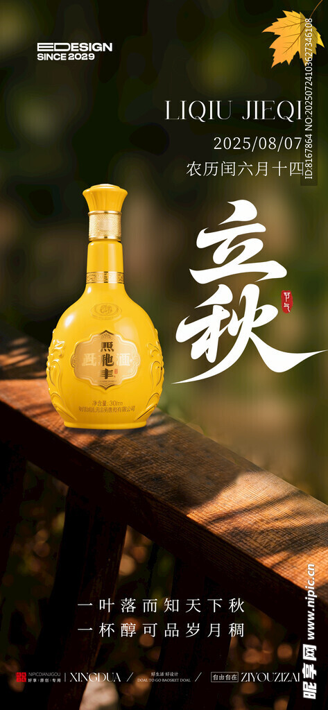 白酒海报