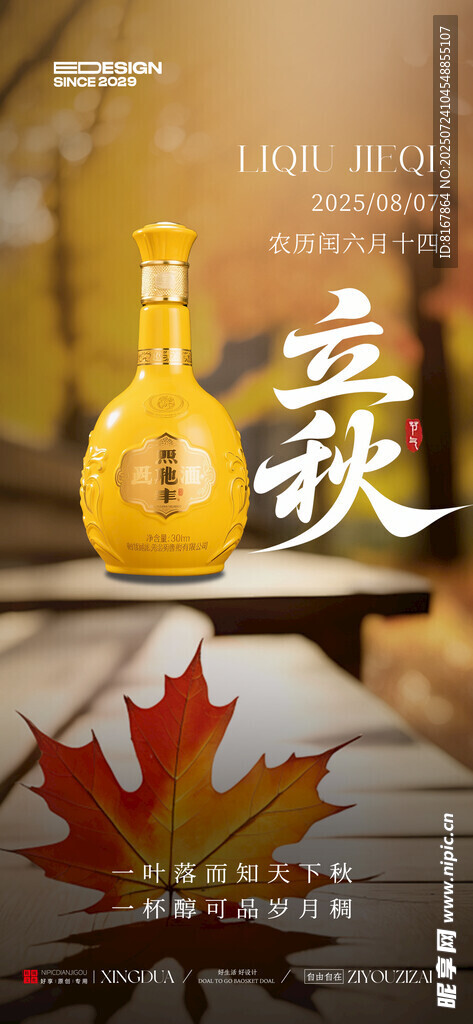 立秋节气
