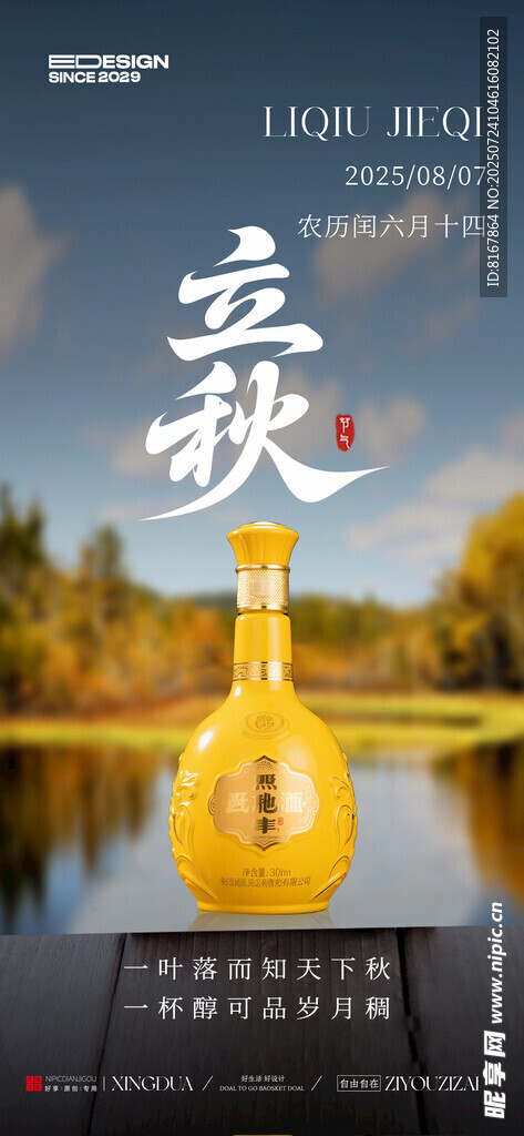 立秋